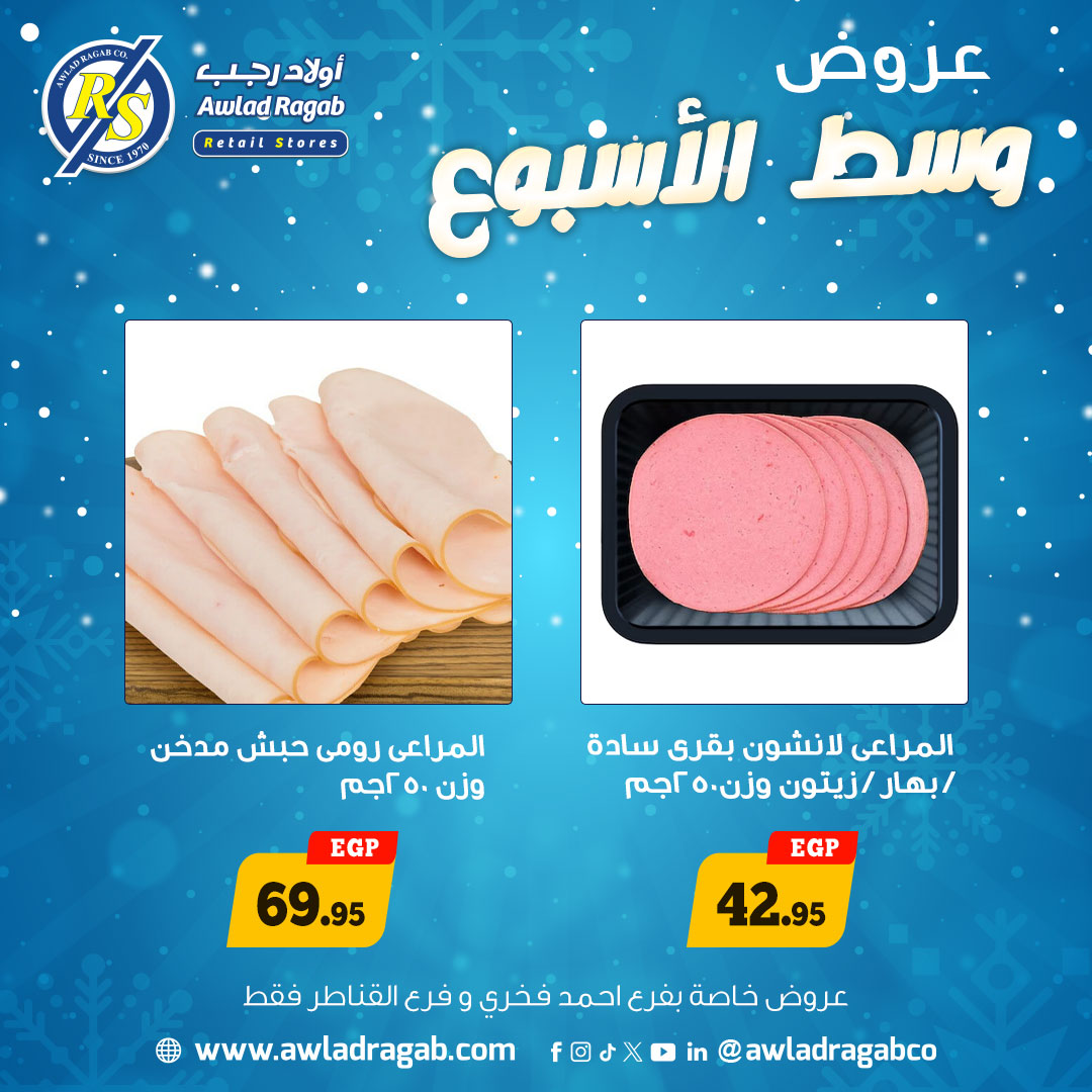 ragab-sons offers from 22dec to 23dec 2025 عروض أولاد رجب من 22 ديسمبر حتى 23 ديسمبر 2025 صفحة رقم 10